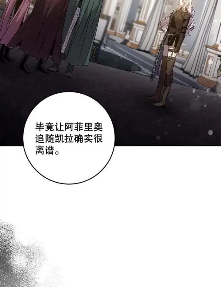 漫画《驯服暴君后逃跑了》84.真心第27张图