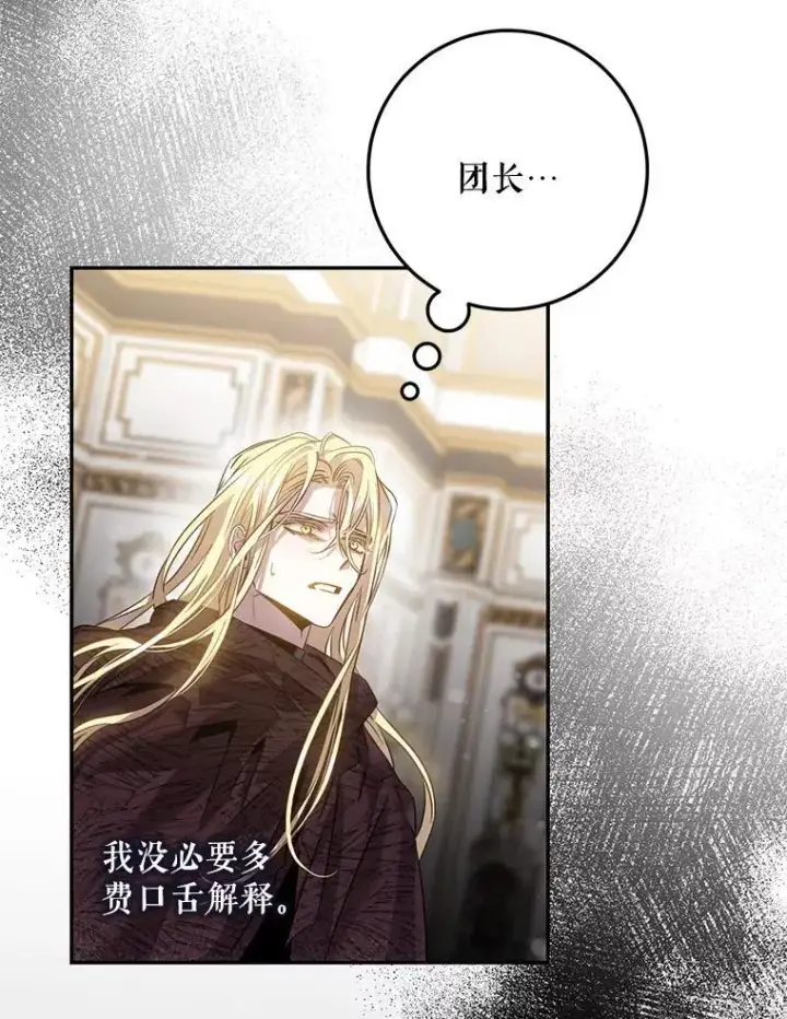 漫画《驯服暴君后逃跑了》84.真心第28张图
