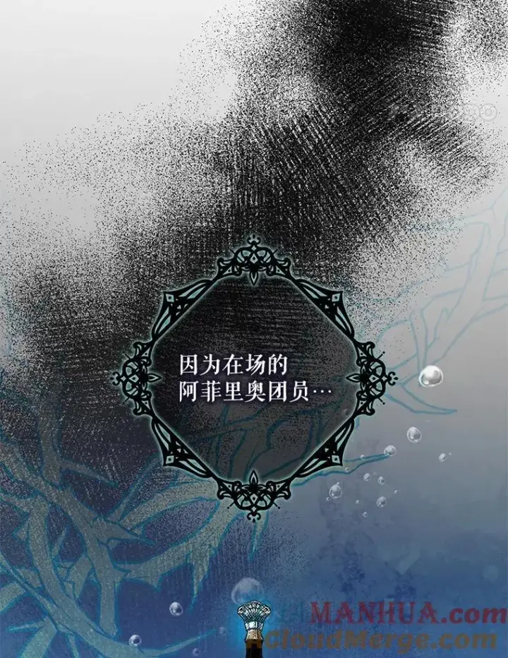 漫画《驯服暴君后逃跑了》84.真心第29张图