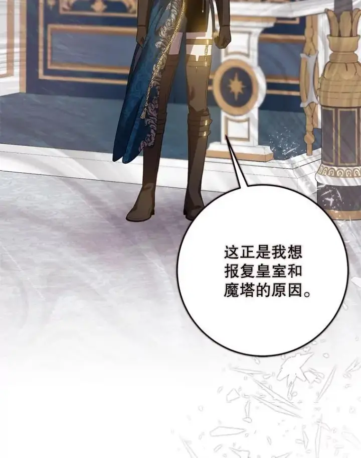 漫画《驯服暴君后逃跑了》84.真心第3张图