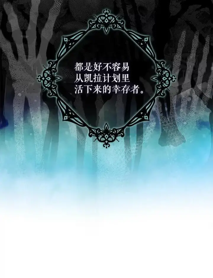 漫画《驯服暴君后逃跑了》84.真心第31张图