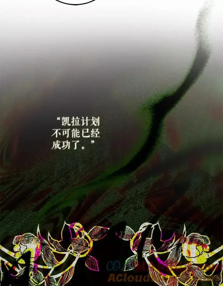漫画《驯服暴君后逃跑了》84.真心第37张图