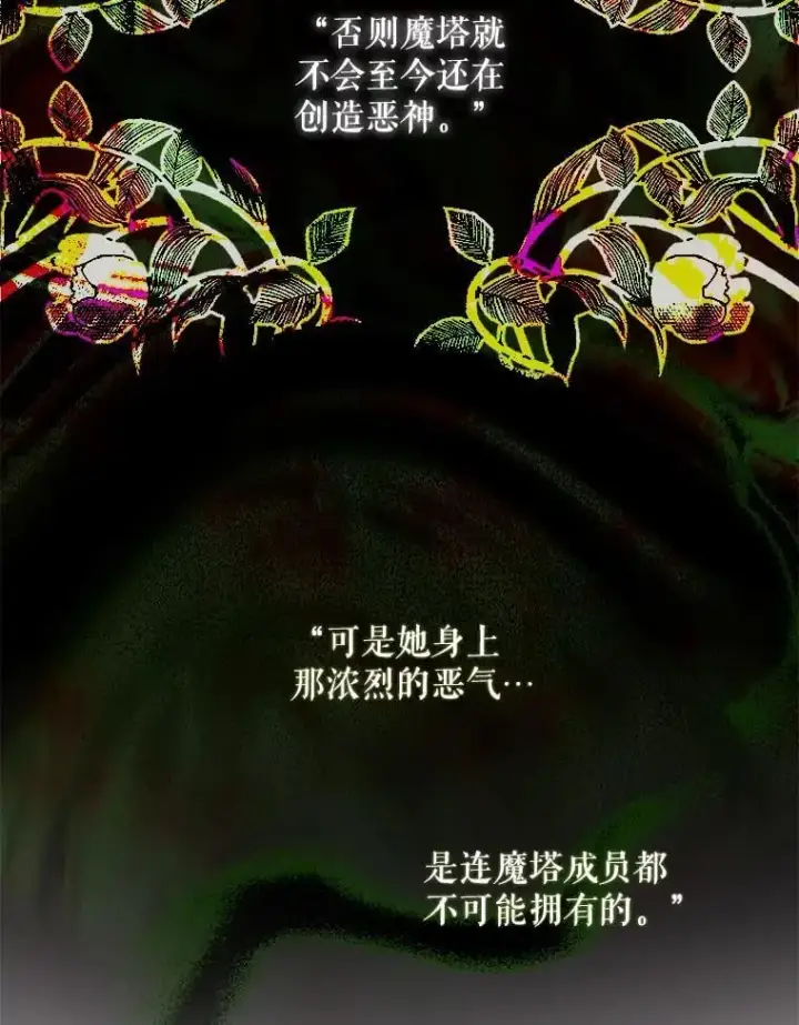 漫画《驯服暴君后逃跑了》84.真心第38张图