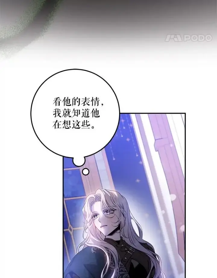 漫画《驯服暴君后逃跑了》84.真心第39张图
