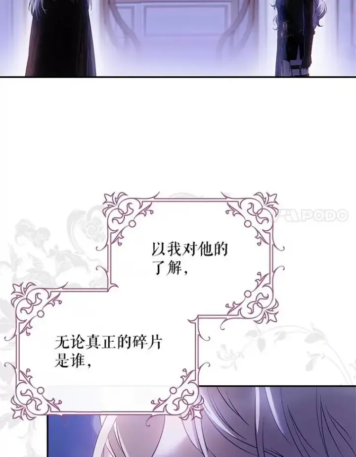 漫画《驯服暴君后逃跑了》84.真心第42张图