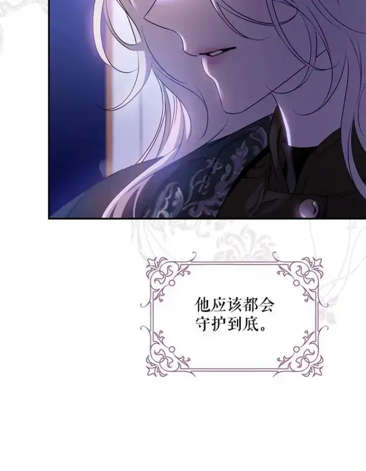 漫画《驯服暴君后逃跑了》84.真心第43张图