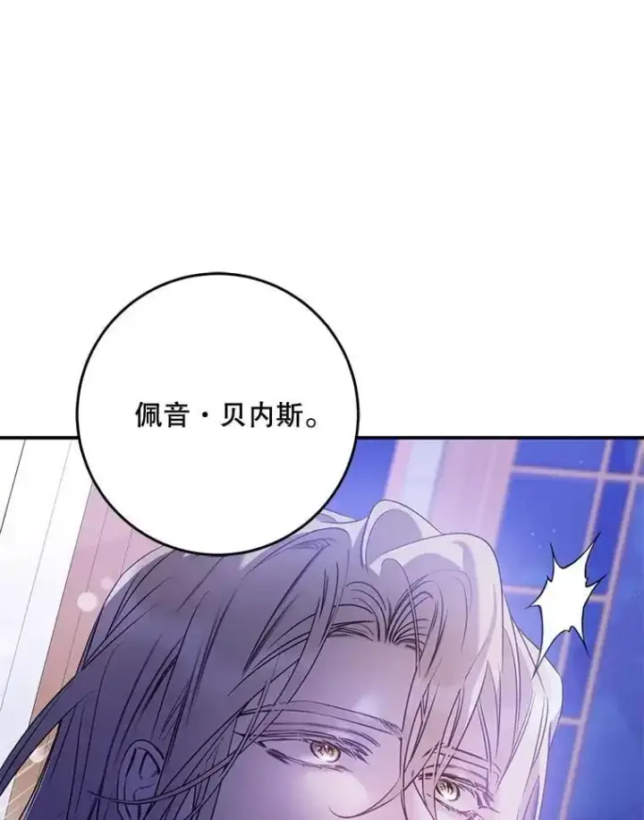 漫画《驯服暴君后逃跑了》84.真心第44张图