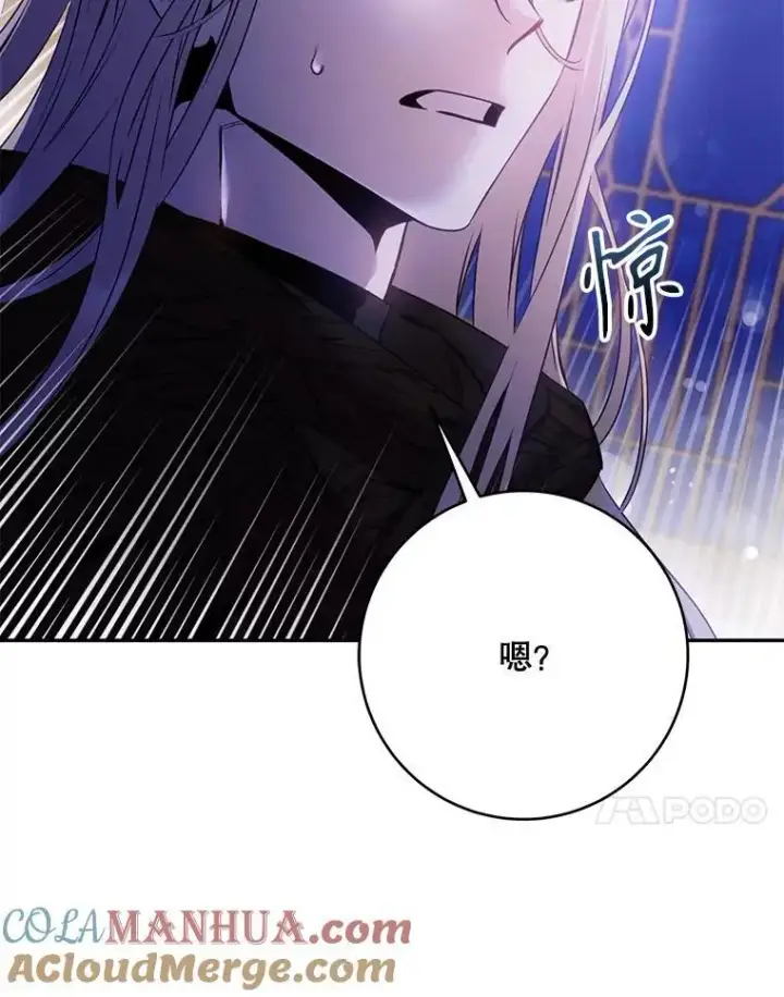 漫画《驯服暴君后逃跑了》84.真心第45张图