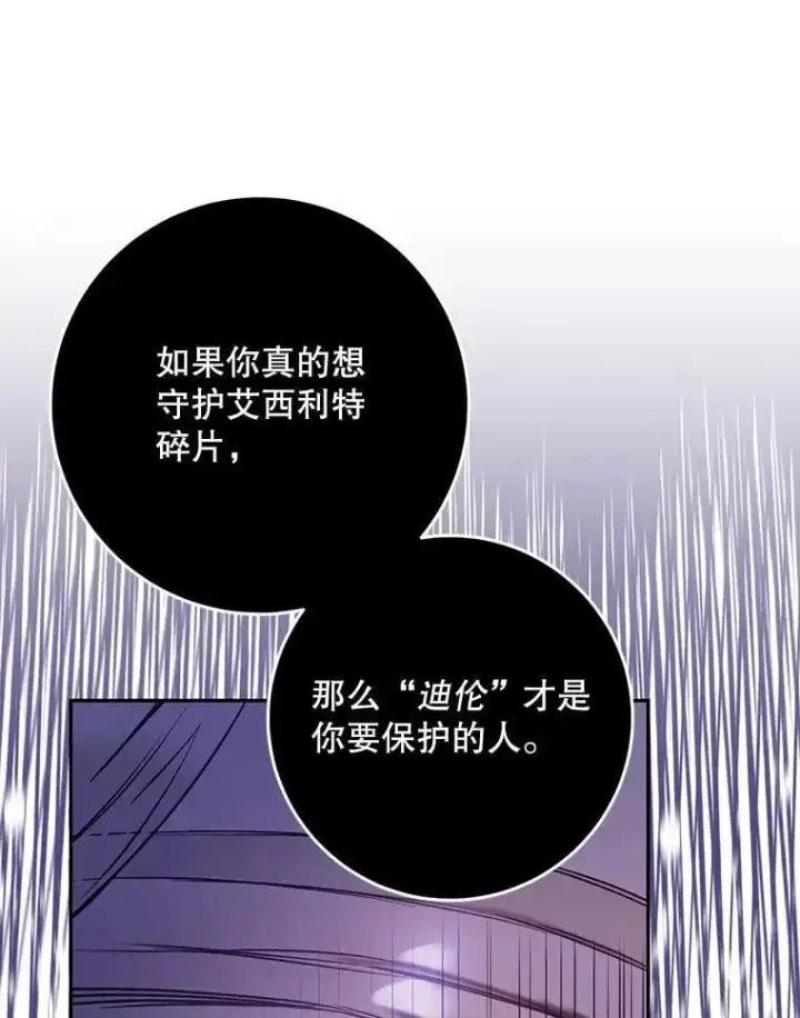 漫画《驯服暴君后逃跑了》84.真心第46张图