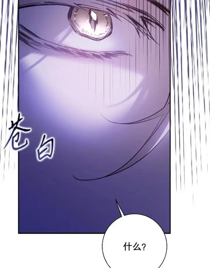 漫画《驯服暴君后逃跑了》84.真心第47张图