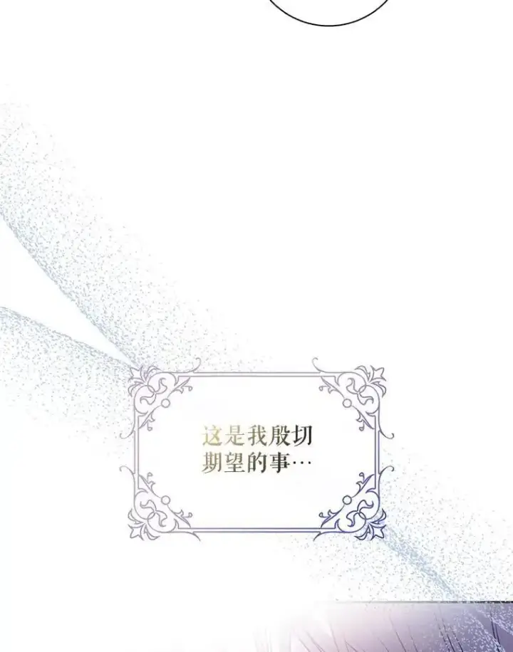 漫画《驯服暴君后逃跑了》84.真心第48张图
