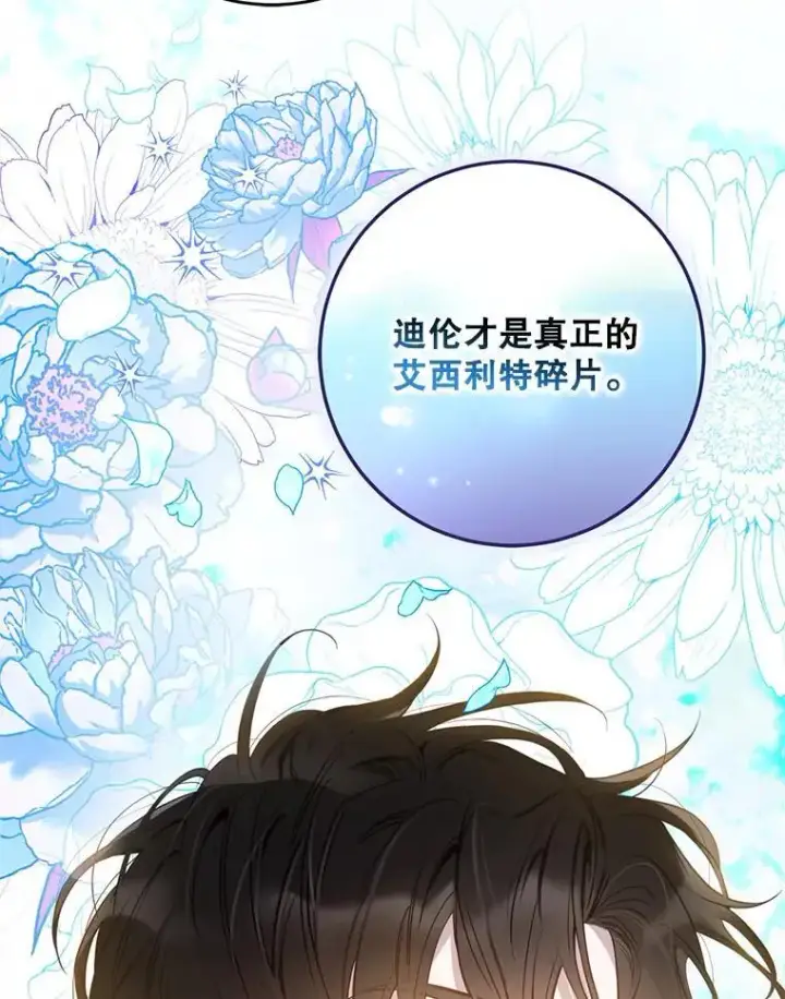 漫画《驯服暴君后逃跑了》84.真心第50张图