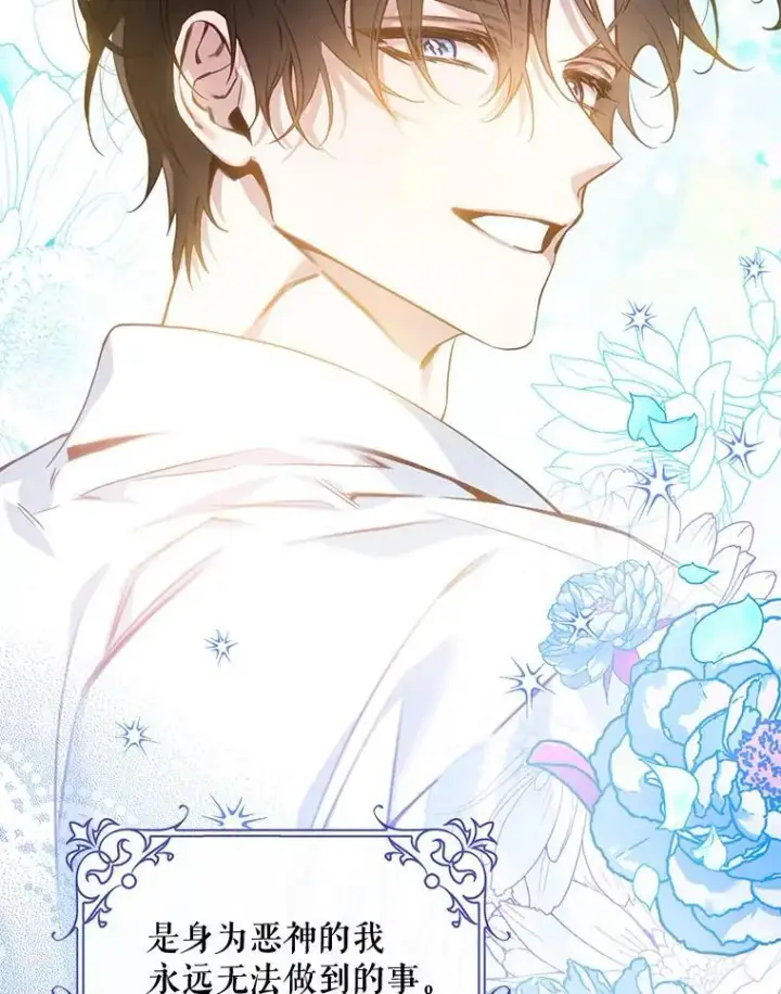 漫画《驯服暴君后逃跑了》84.真心第51张图