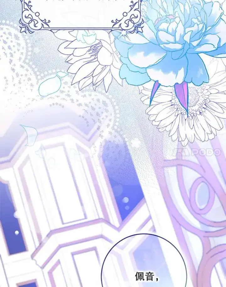 漫画《驯服暴君后逃跑了》84.真心第52张图