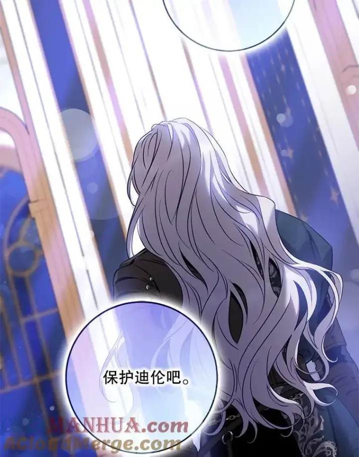 漫画《驯服暴君后逃跑了》84.真心第53张图