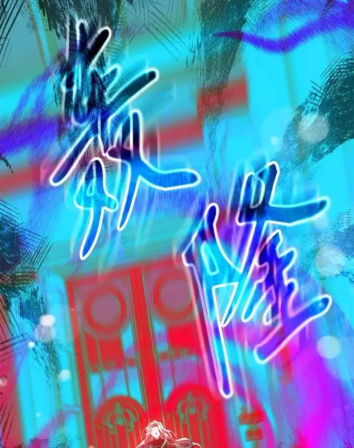 漫画《驯服暴君后逃跑了》84.真心第6张图