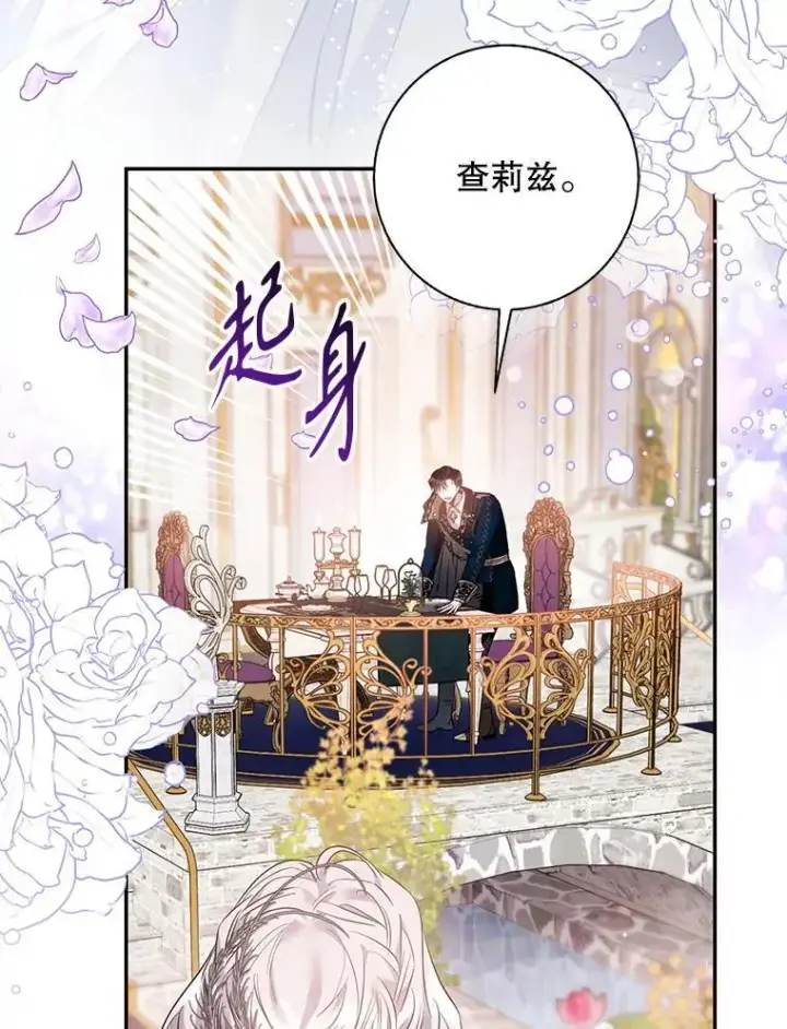 漫画《驯服暴君后逃跑了》84.真心第60张图