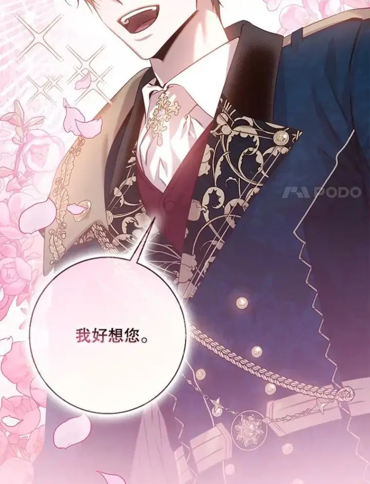 漫画《驯服暴君后逃跑了》84.真心第62张图