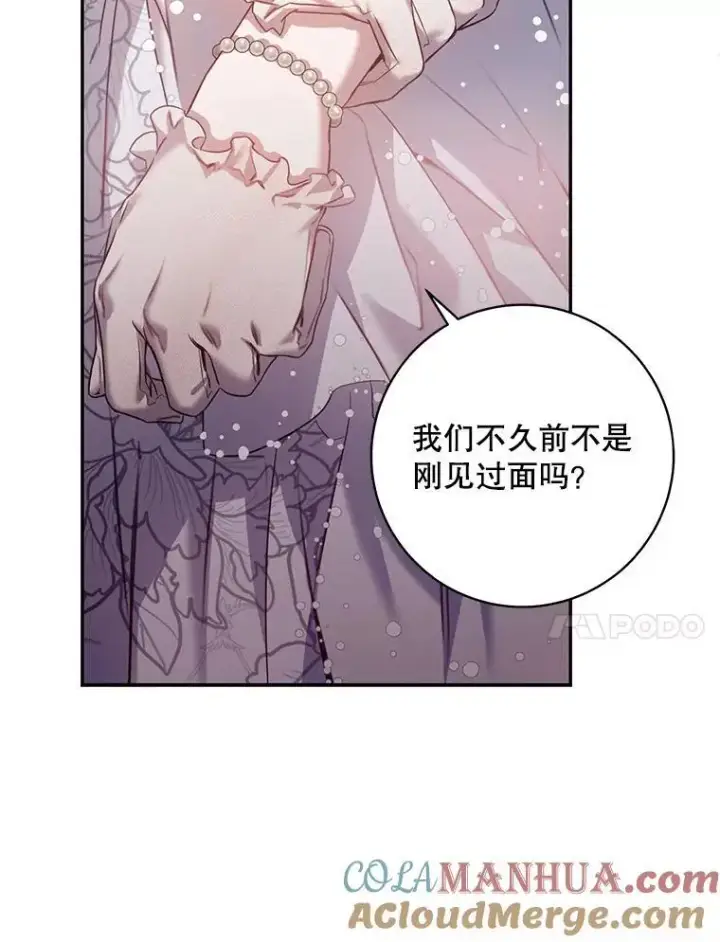 漫画《驯服暴君后逃跑了》84.真心第65张图