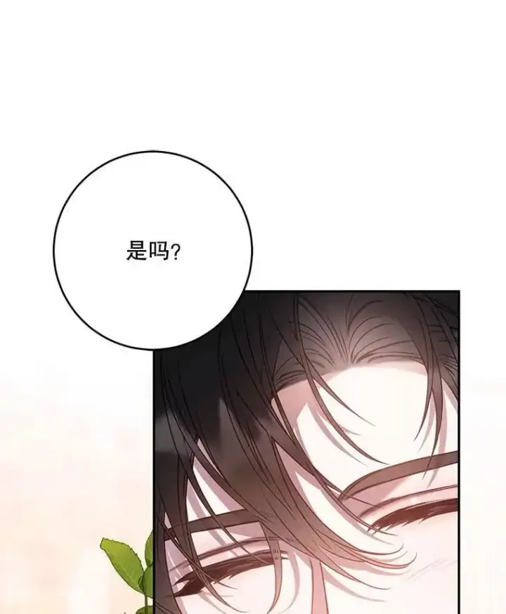 漫画《驯服暴君后逃跑了》84.真心第66张图