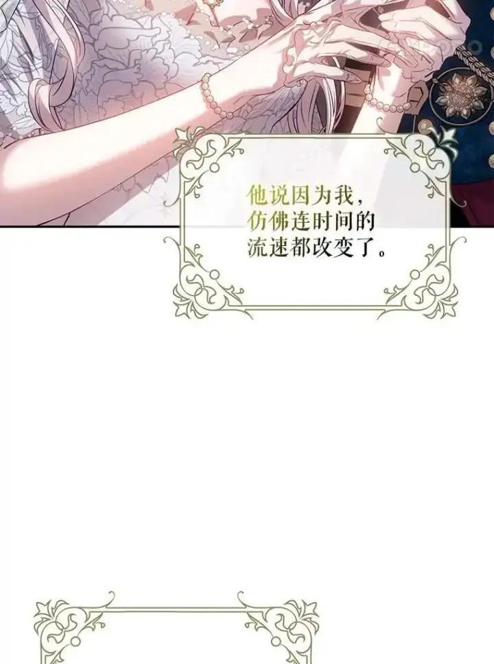 漫画《驯服暴君后逃跑了》84.真心第76张图