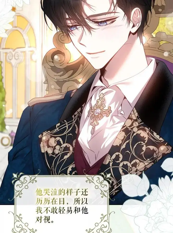 漫画《驯服暴君后逃跑了》84.真心第80张图