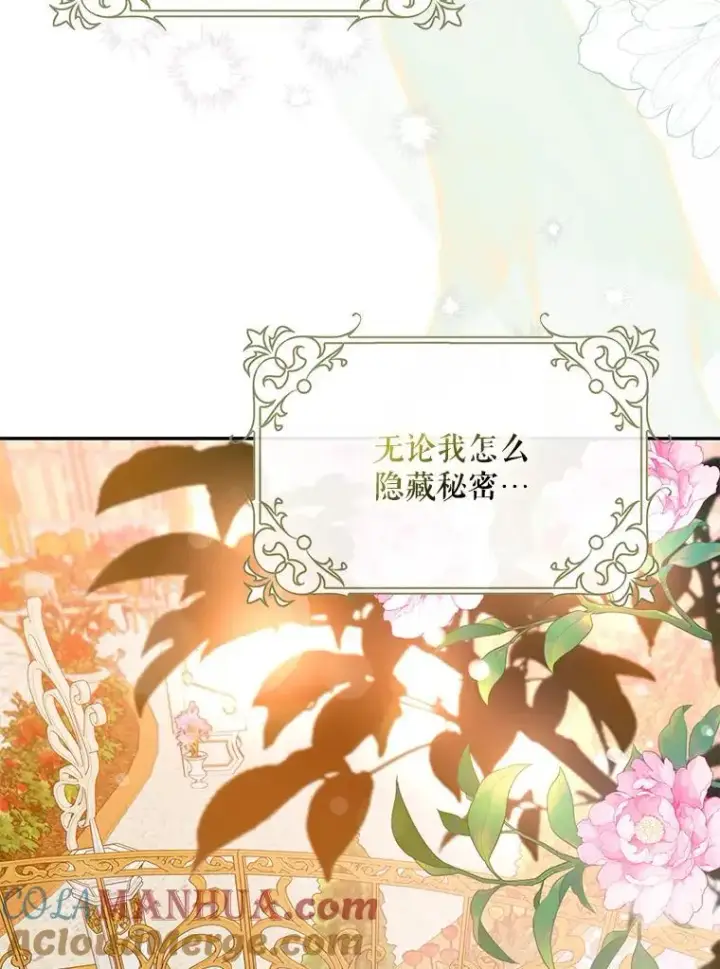 漫画《驯服暴君后逃跑了》84.真心第81张图