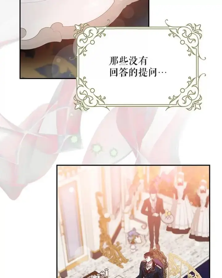 漫画《驯服暴君后逃跑了》84.真心第84张图