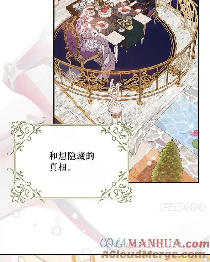 漫画《驯服暴君后逃跑了》84.真心第85张图