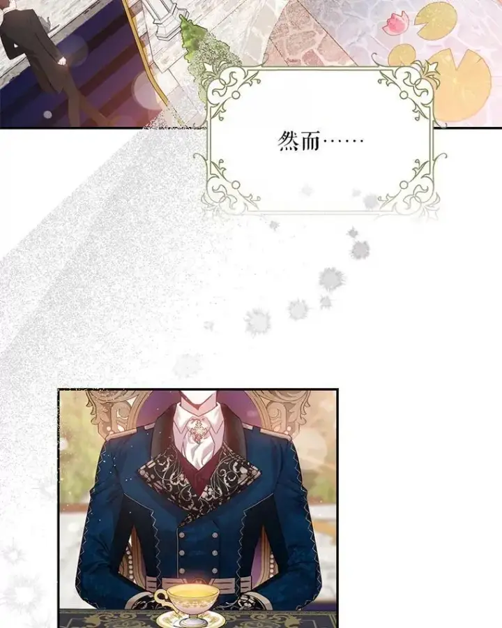 漫画《驯服暴君后逃跑了》84.真心第87张图