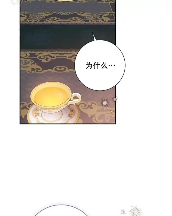 漫画《驯服暴君后逃跑了》84.真心第88张图