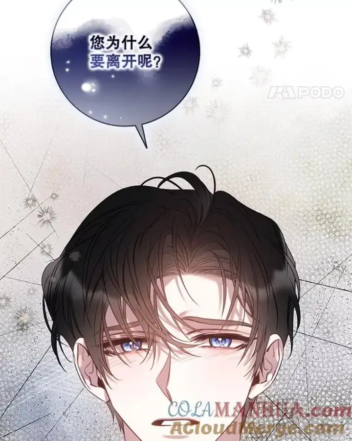 漫画《驯服暴君后逃跑了》84.真心第89张图