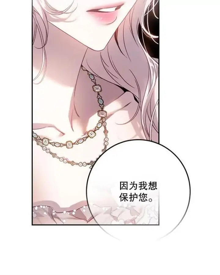 漫画《驯服暴君后逃跑了》84.真心第94张图