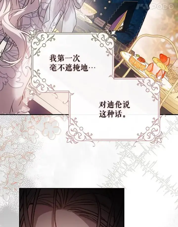 漫画《驯服暴君后逃跑了》84.真心第96张图