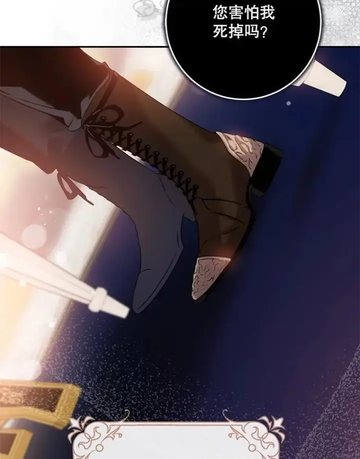 漫画《驯服暴君后逃跑了》84.真心第98张图
