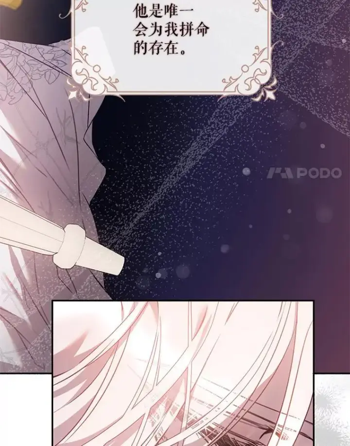 漫画《驯服暴君后逃跑了》84.真心第99张图