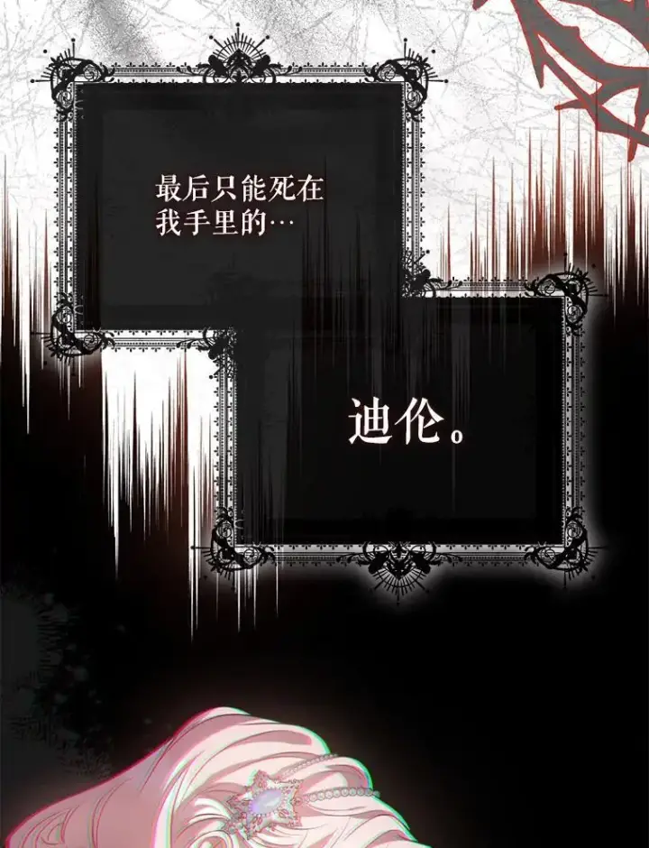 漫画《驯服暴君后逃跑了》85.坦白第103张图