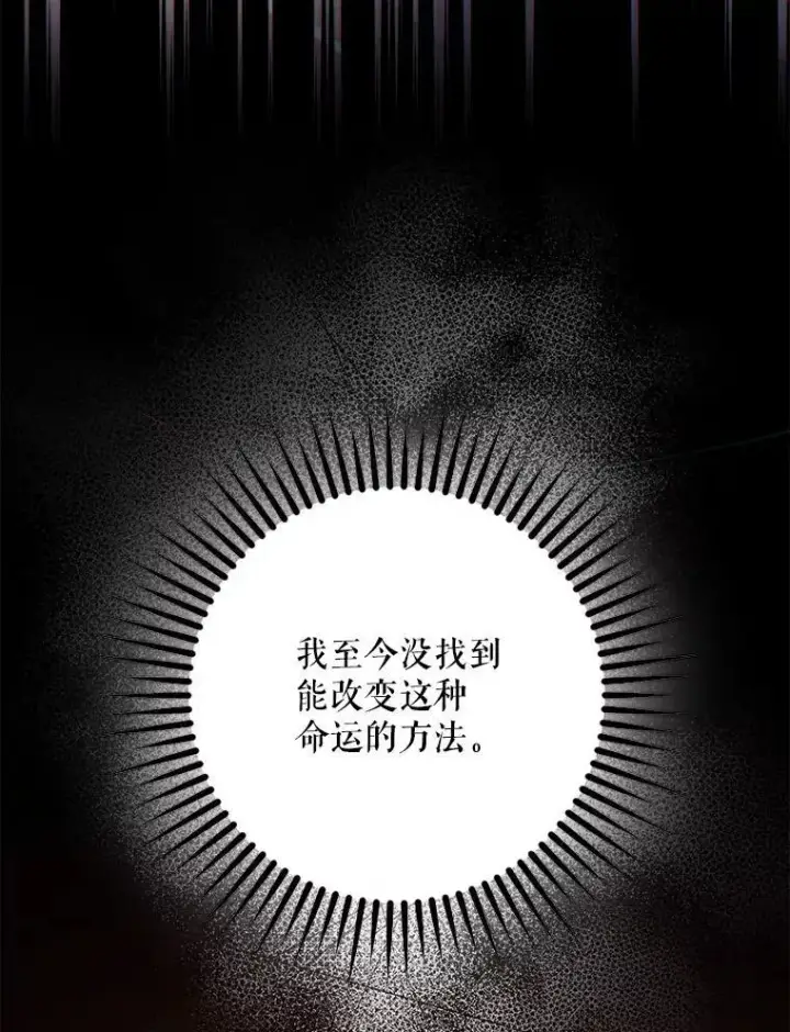 漫画《驯服暴君后逃跑了》85.坦白第106张图