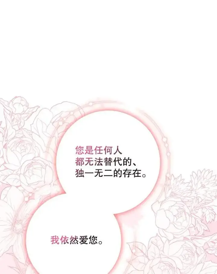 漫画《驯服暴君后逃跑了》85.坦白第108张图