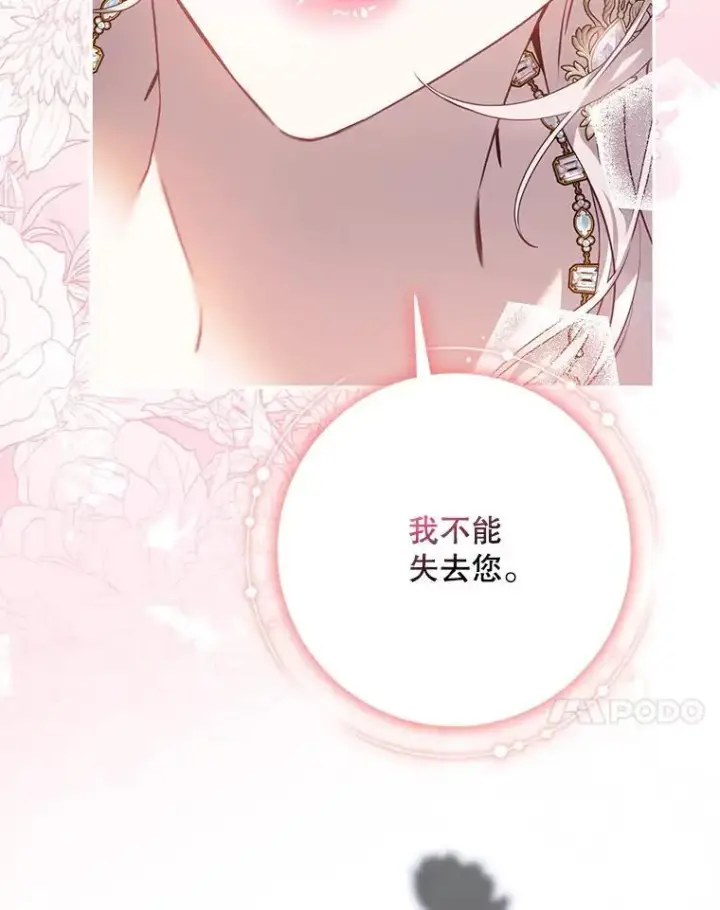 漫画《驯服暴君后逃跑了》85.坦白第110张图