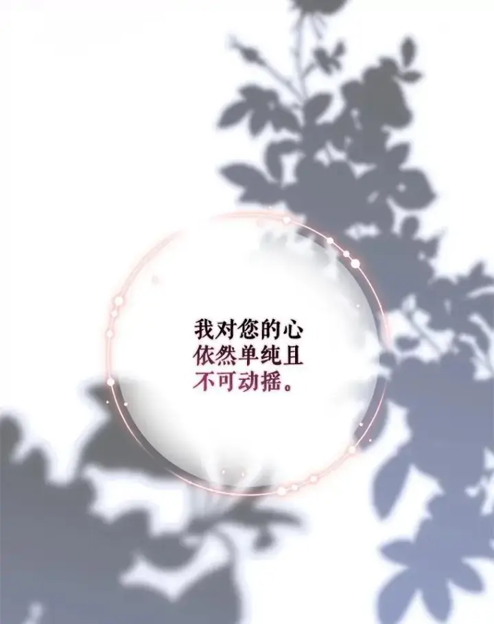 漫画《驯服暴君后逃跑了》85.坦白第111张图