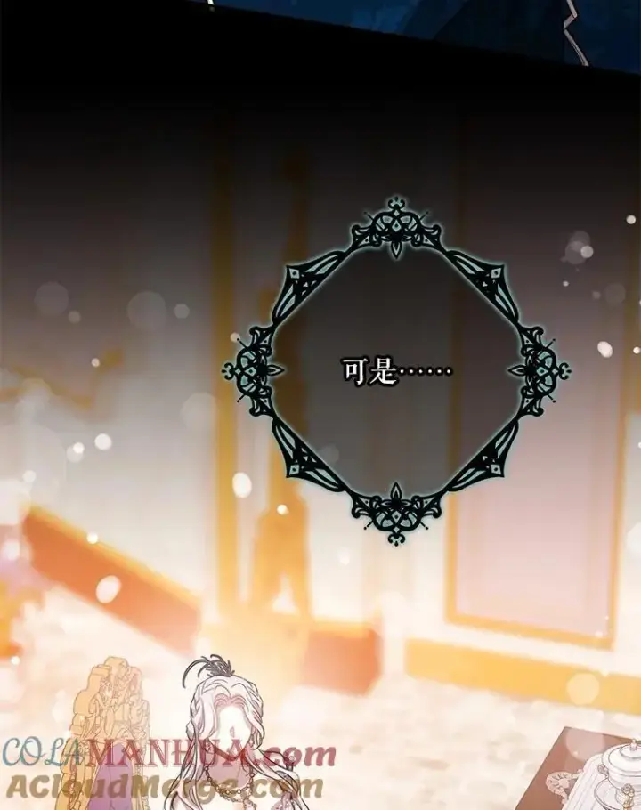 漫画《驯服暴君后逃跑了》85.坦白第113张图