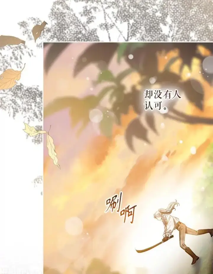 漫画《驯服暴君后逃跑了》85.坦白第14张图