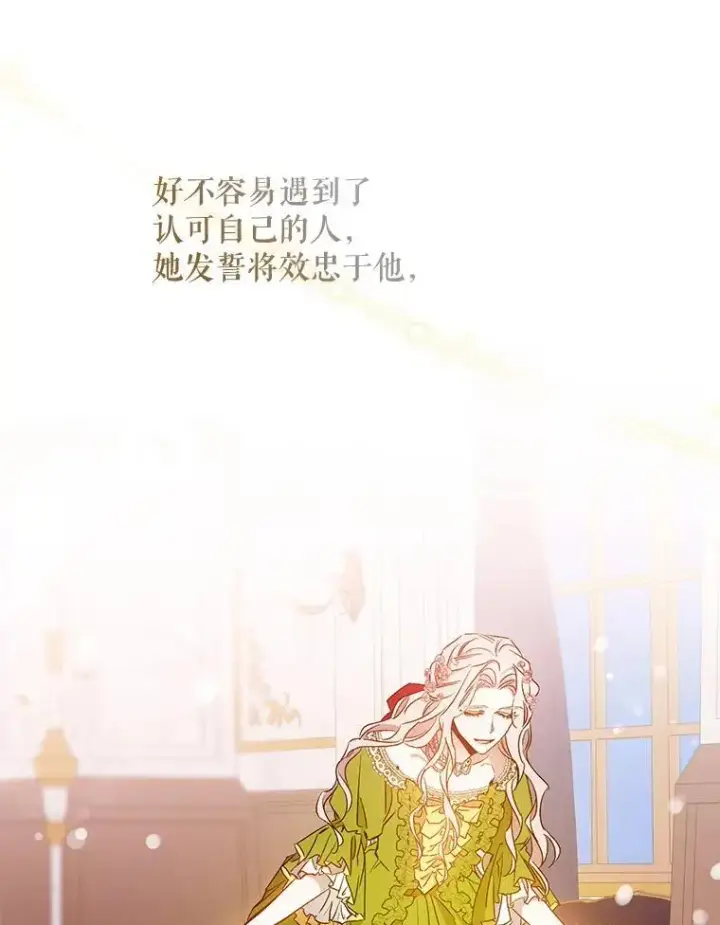 漫画《驯服暴君后逃跑了》85.坦白第16张图