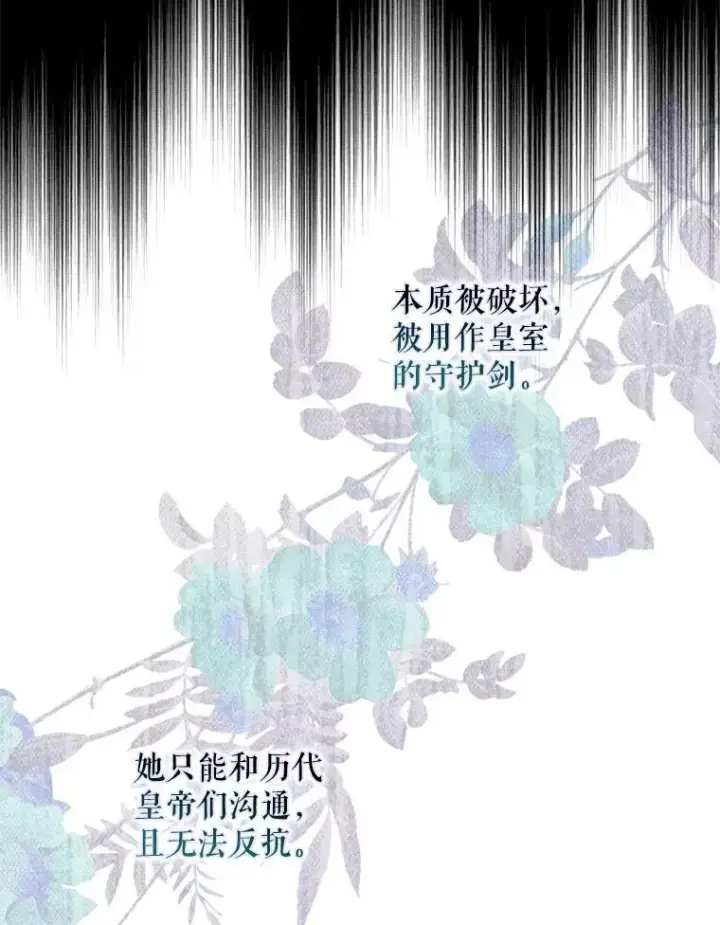 漫画《驯服暴君后逃跑了》85.坦白第19张图