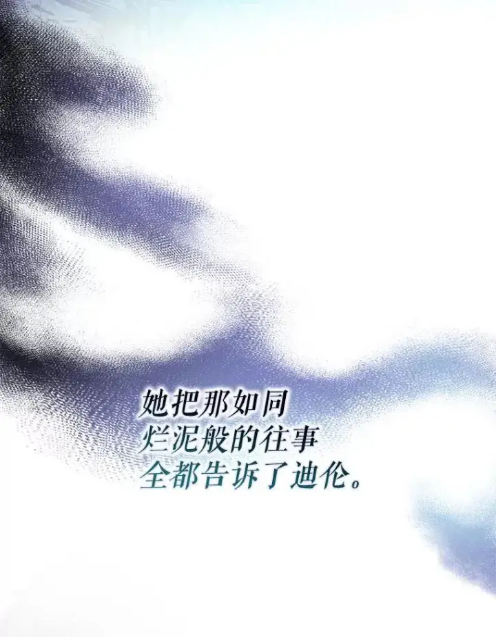 漫画《驯服暴君后逃跑了》85.坦白第22张图