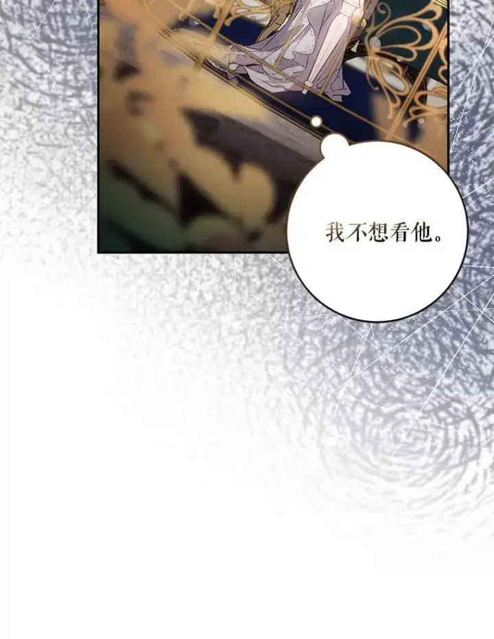 漫画《驯服暴君后逃跑了》85.坦白第24张图