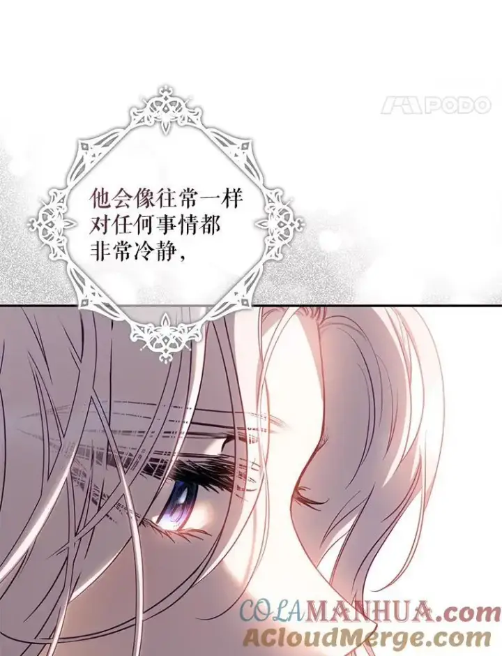 漫画《驯服暴君后逃跑了》85.坦白第25张图