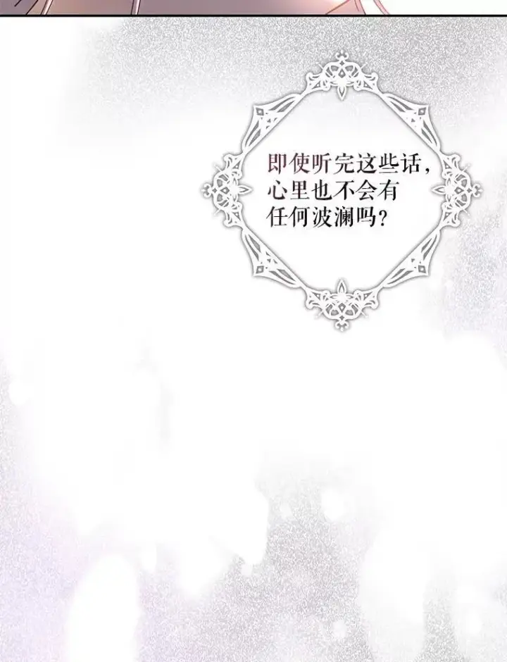 漫画《驯服暴君后逃跑了》85.坦白第26张图
