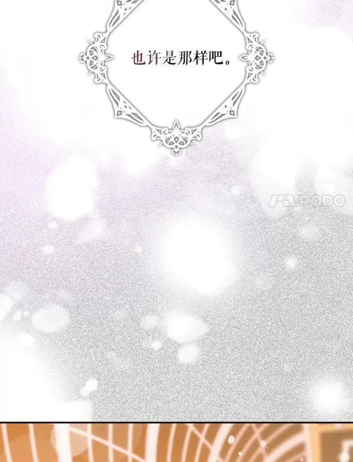 漫画《驯服暴君后逃跑了》85.坦白第28张图